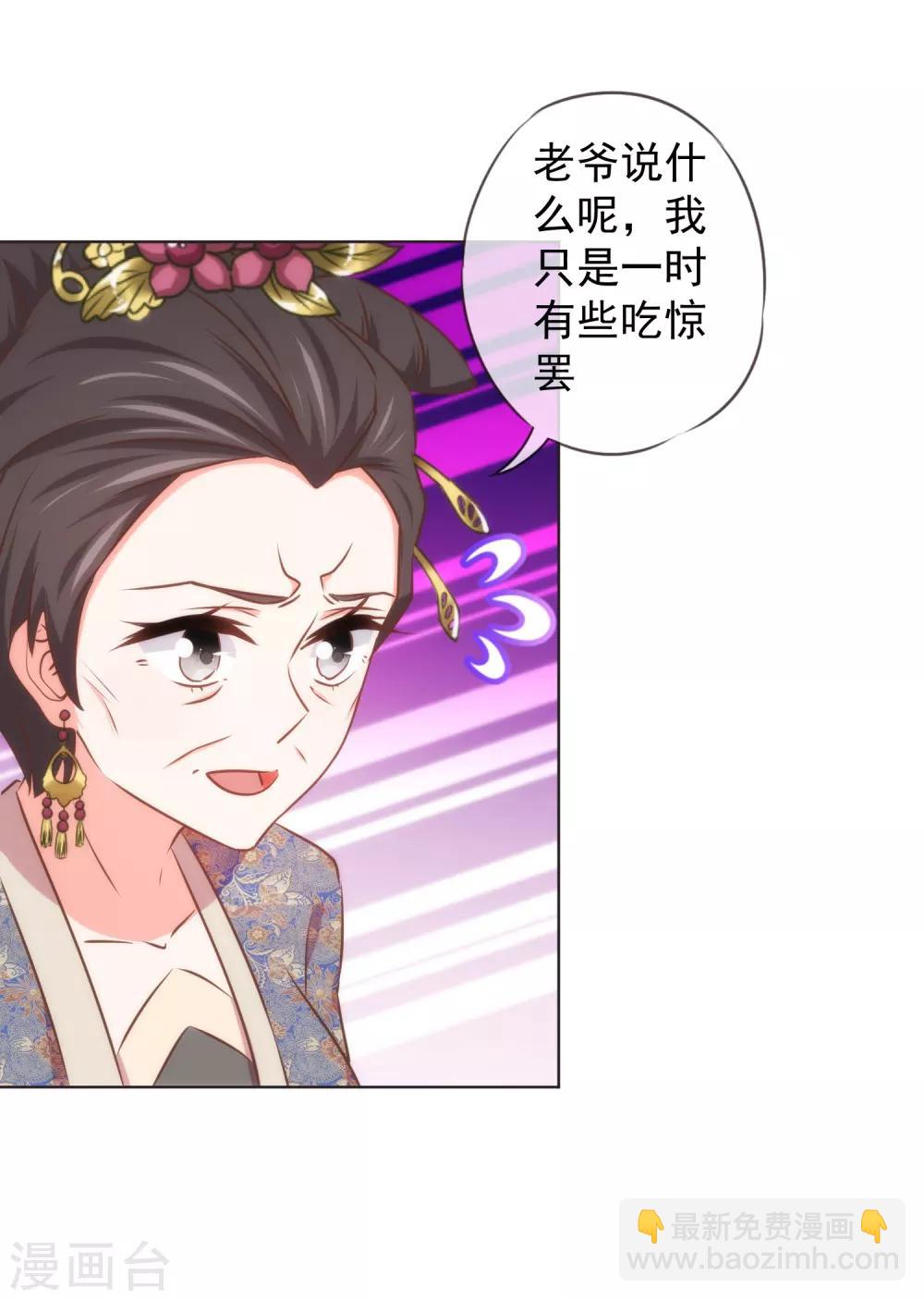 🍺哦，我的宠妃大人 第127话 庶女有福 第27页