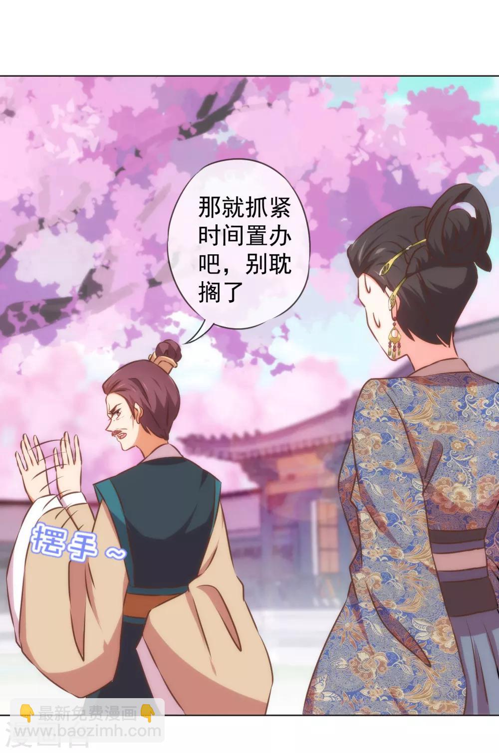 🍺哦，我的宠妃大人 第127话 庶女有福 第28页