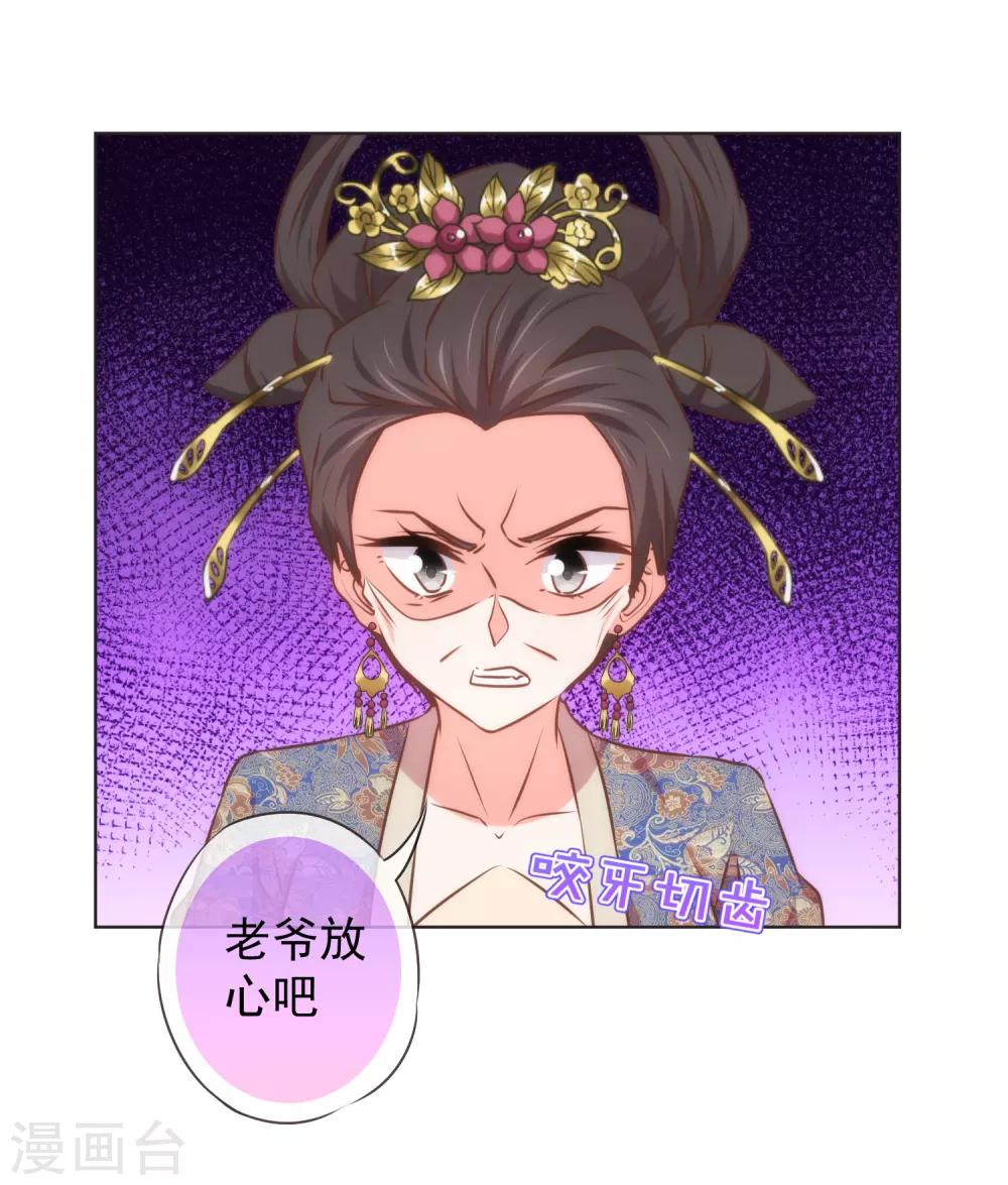 🍺哦，我的宠妃大人 第127话 庶女有福 第29页
