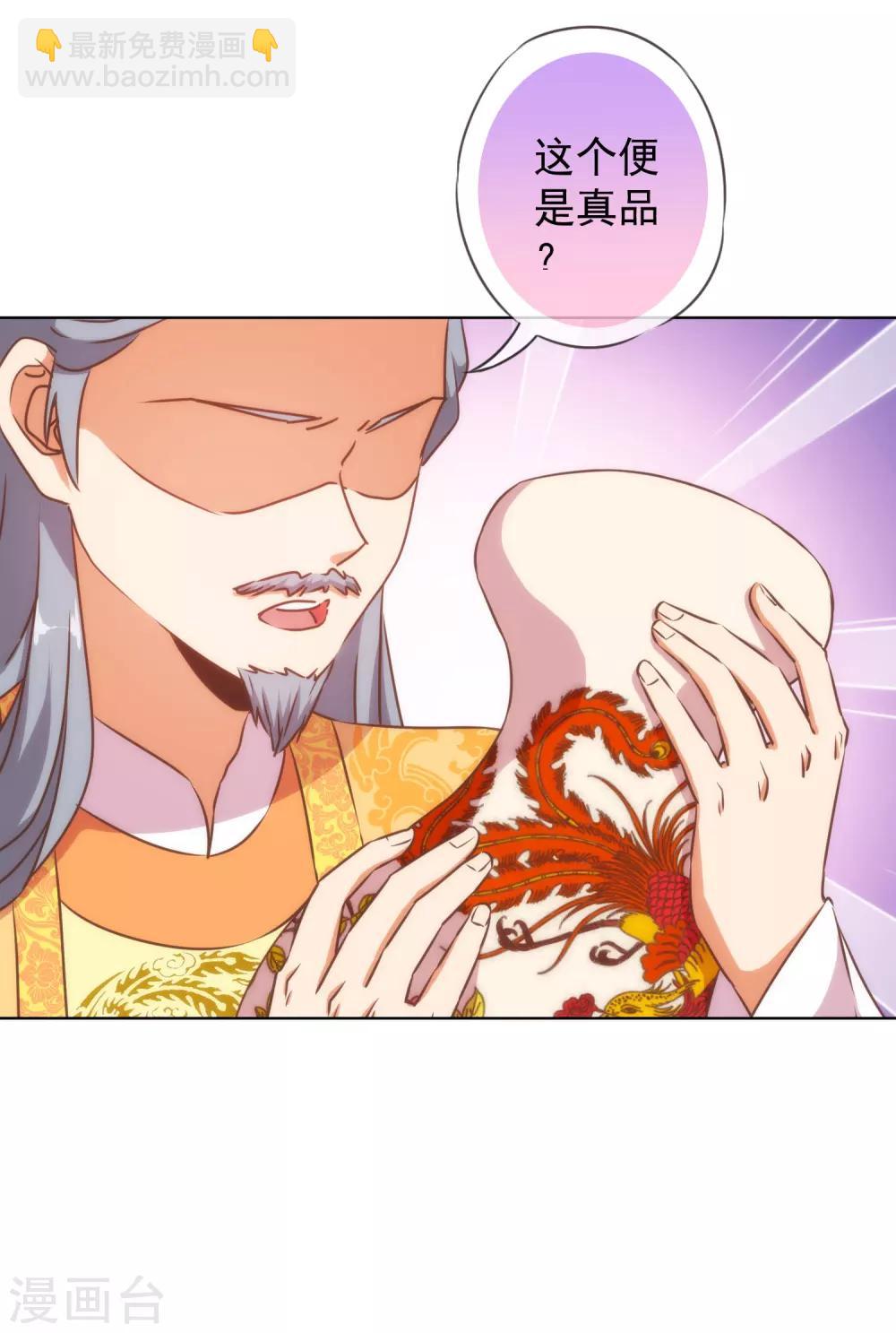 🍺哦，我的宠妃大人 第127话 庶女有福 第3页