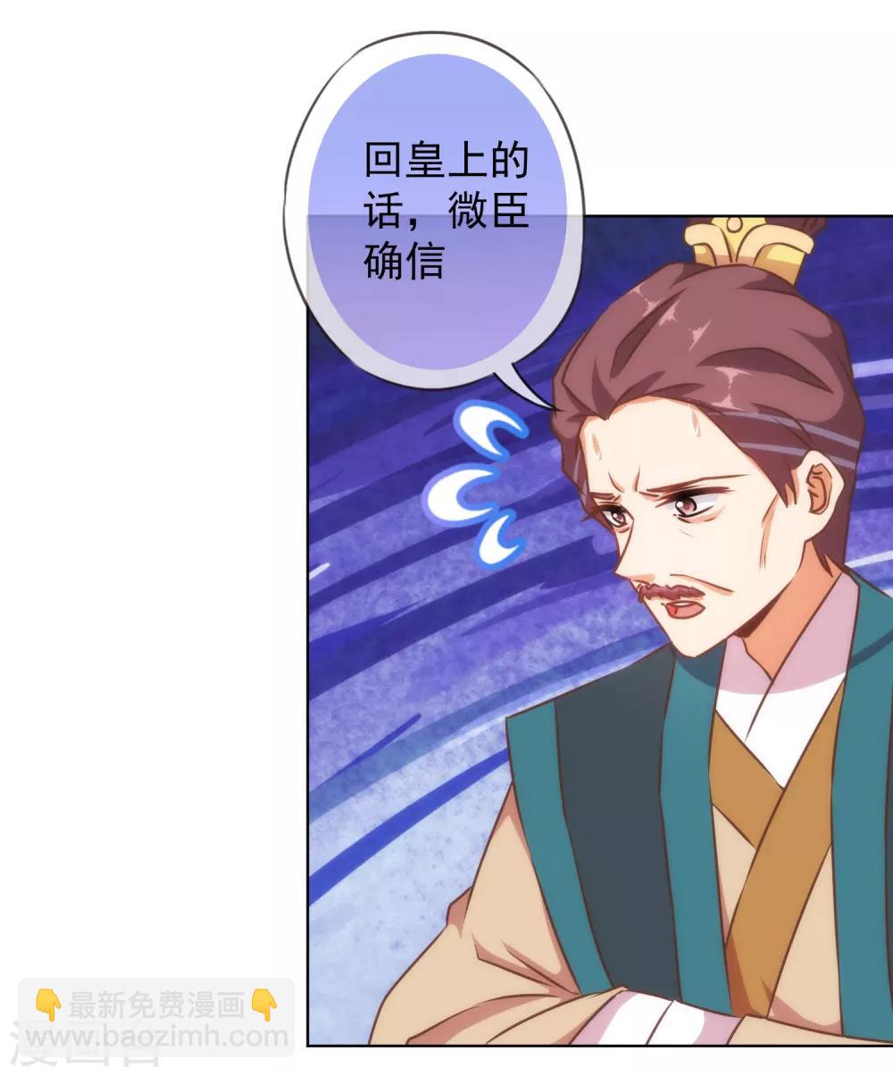 🍺哦，我的宠妃大人 第127话 庶女有福 第4页