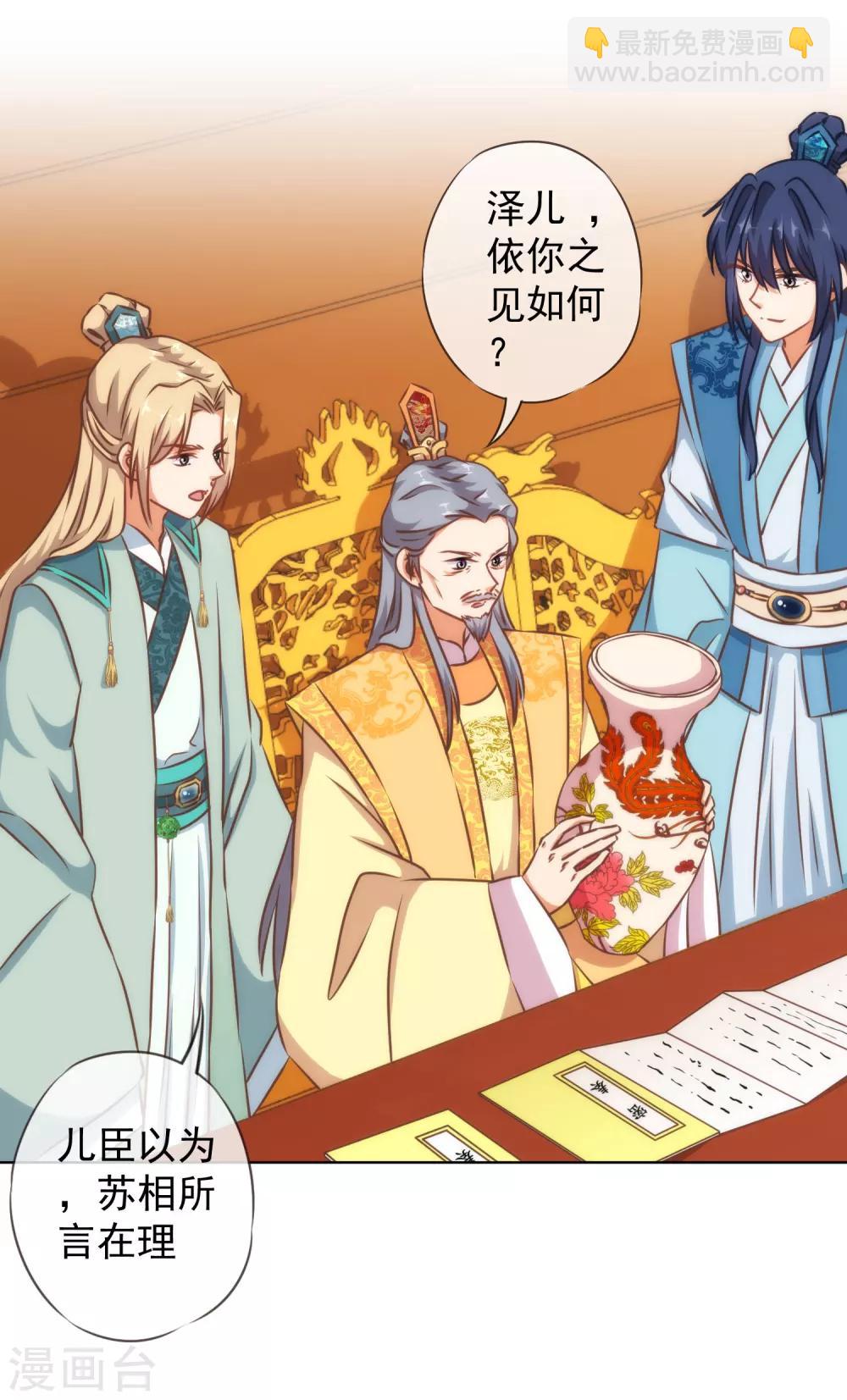 🍺哦，我的宠妃大人 第127话 庶女有福 第5页