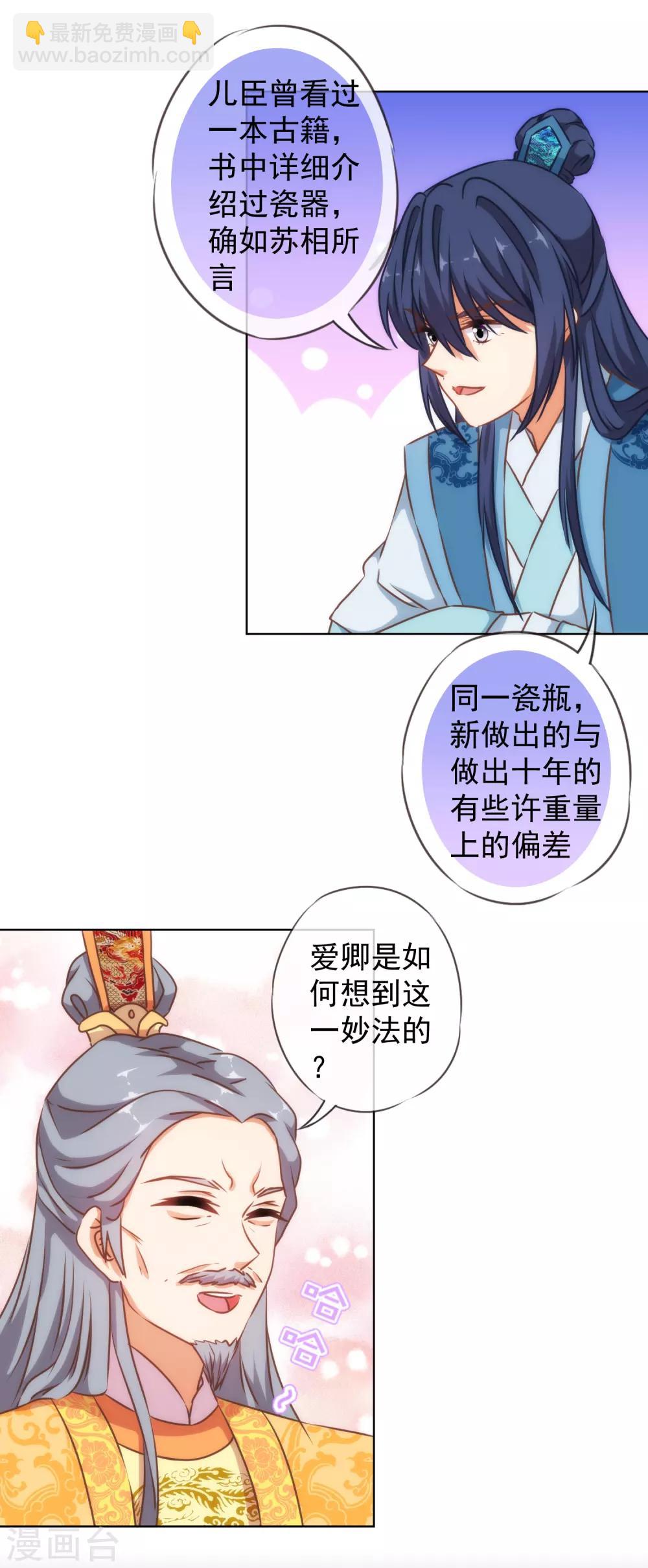 🍺哦，我的宠妃大人 第127话 庶女有福 第7页