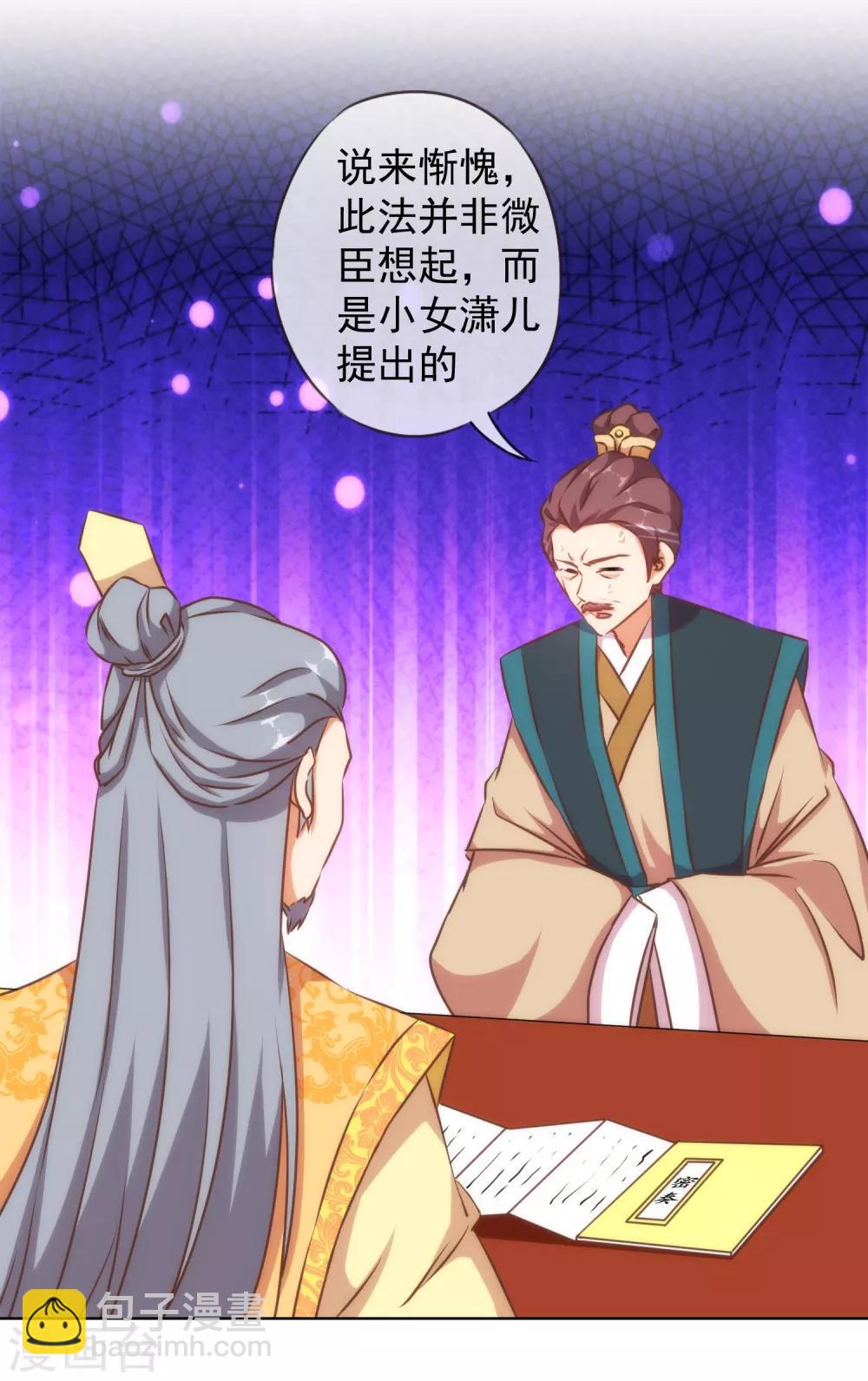 🍺哦，我的宠妃大人 第127话 庶女有福 第8页
