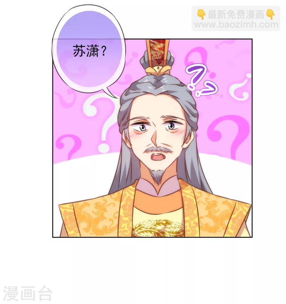 🍺哦，我的宠妃大人 第127话 庶女有福 第9页