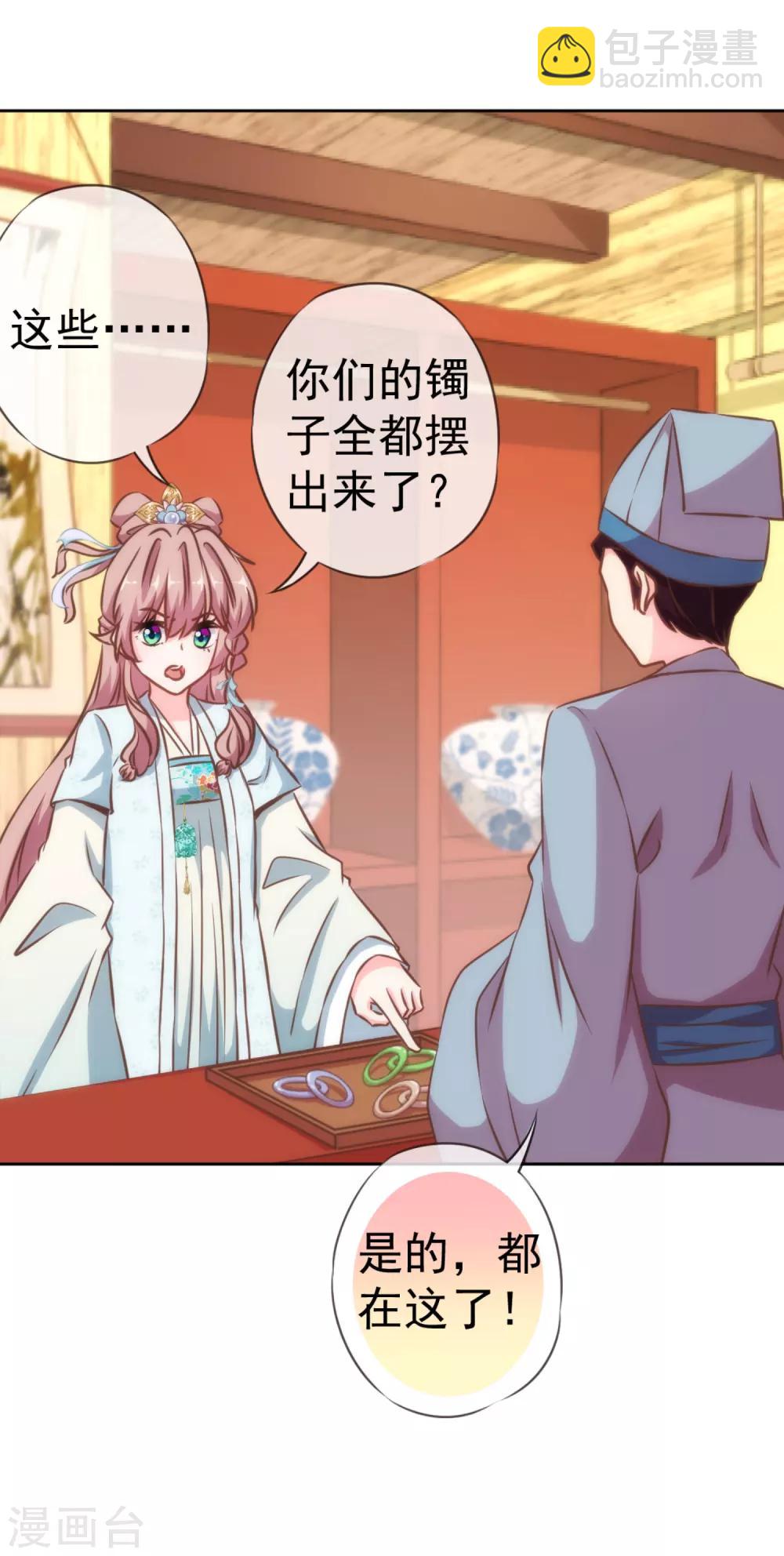 🍺哦，我的宠妃大人 第129话 手撕渣男 第10页