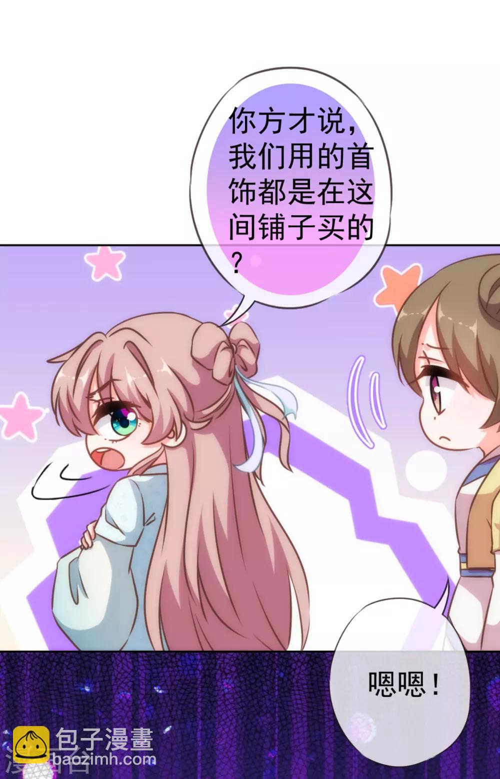 🍺哦，我的宠妃大人 第129话 手撕渣男 第11页