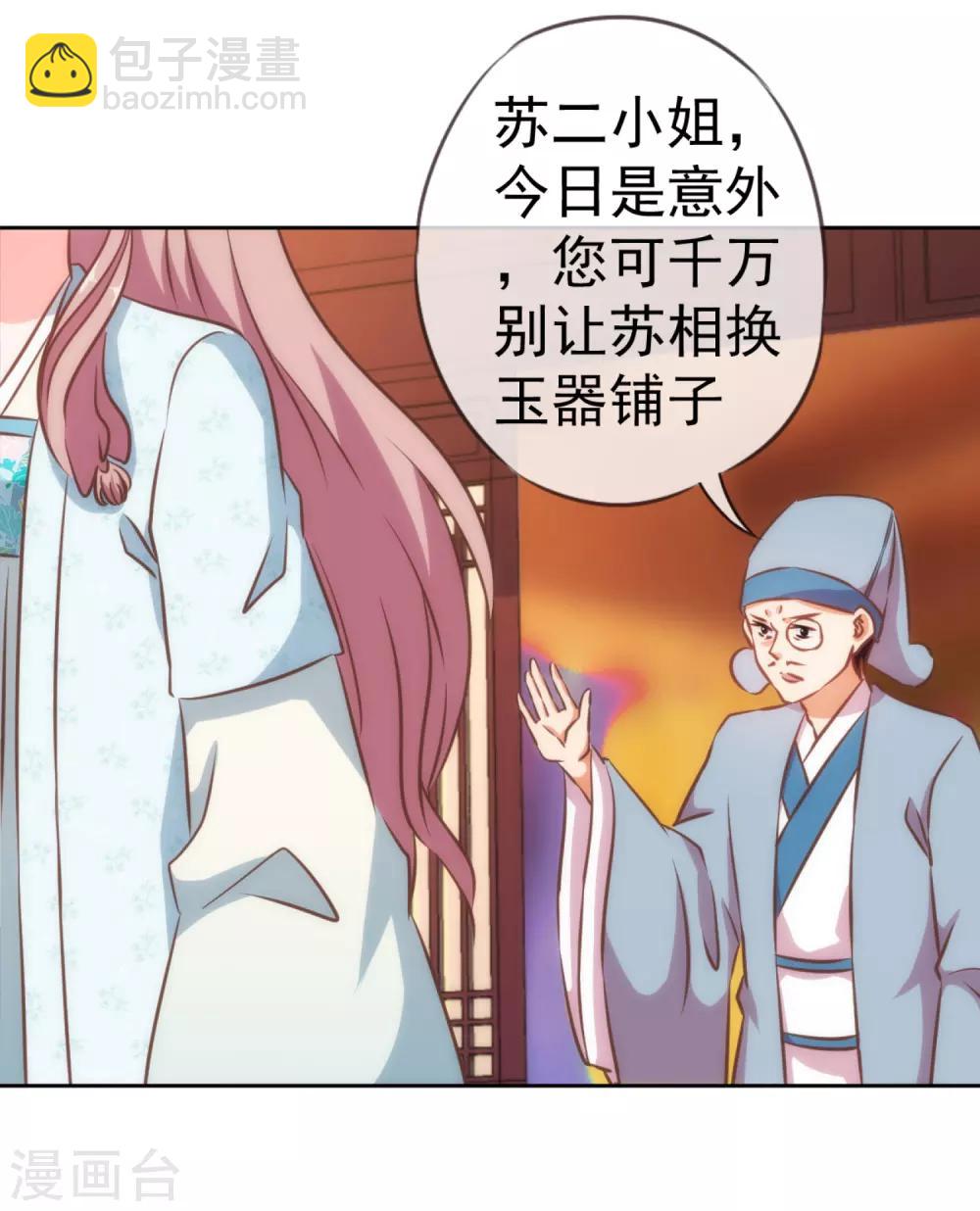 🍺哦，我的宠妃大人 第129话 手撕渣男 第14页