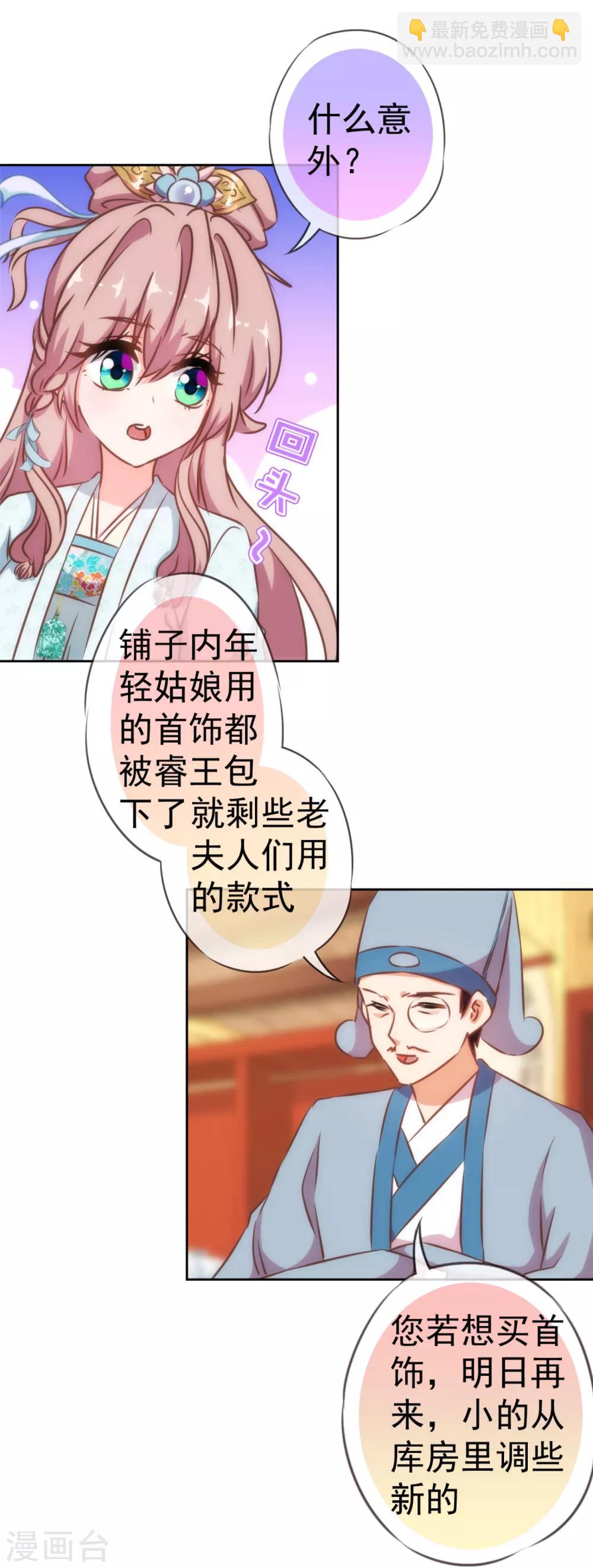 🍺哦，我的宠妃大人 第129话 手撕渣男 第15页