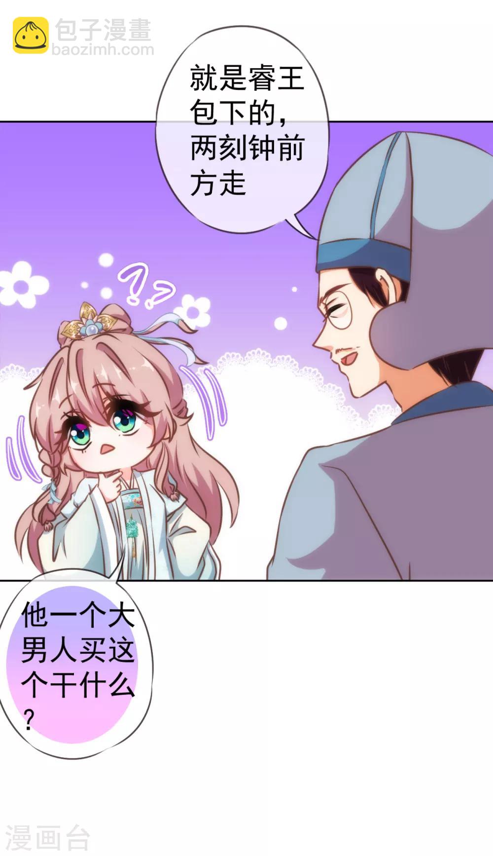 🍺哦，我的宠妃大人 第129话 手撕渣男 第17页
