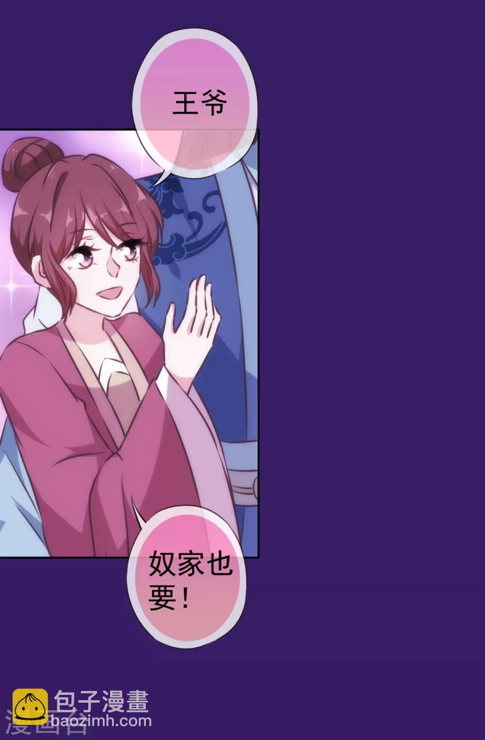 🍺哦，我的宠妃大人 第129话 手撕渣男 第20页