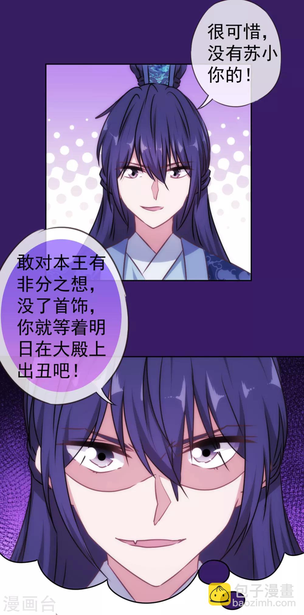 🍺哦，我的宠妃大人 第129话 手撕渣男 第22页
