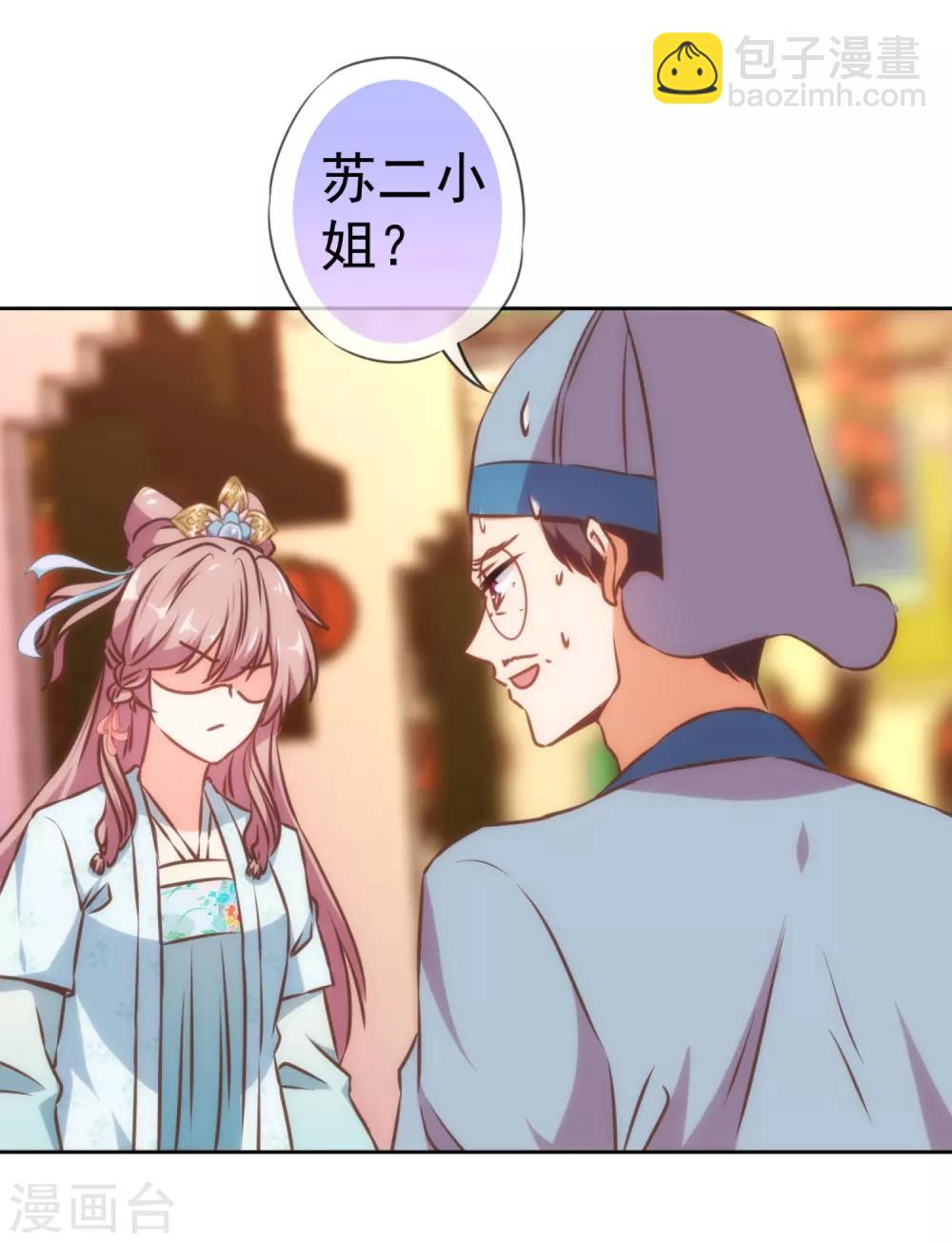 🍺哦，我的宠妃大人 第129话 手撕渣男 第24页
