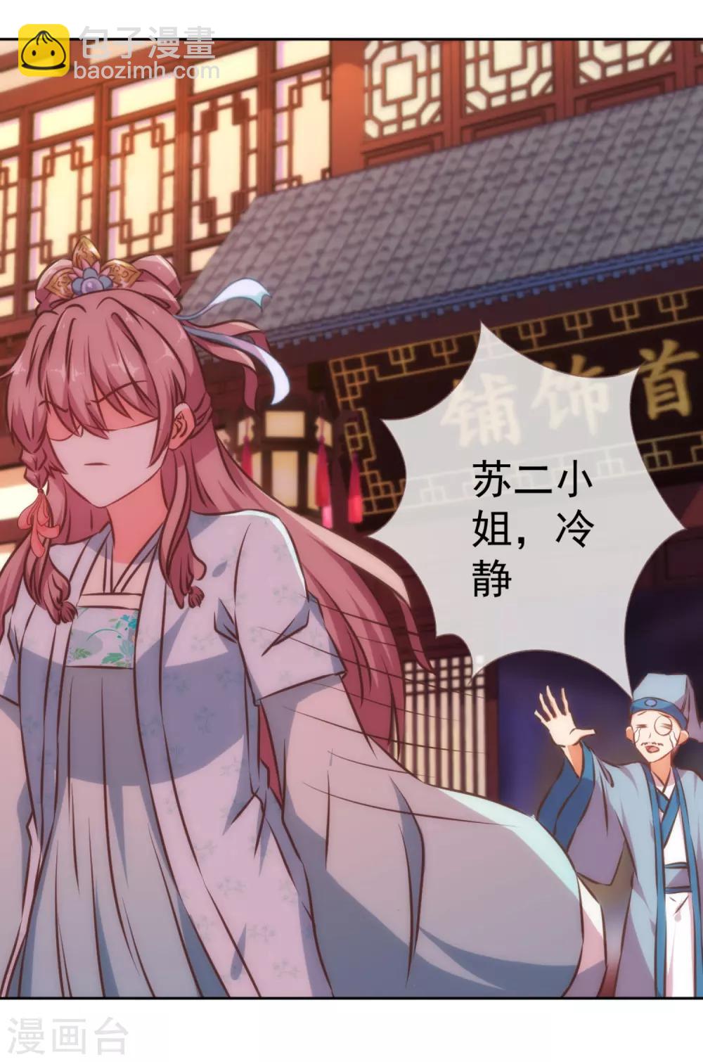 🍺哦，我的宠妃大人 第129话 手撕渣男 第27页