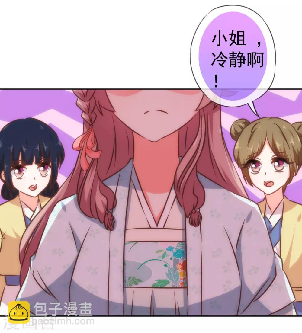 🍺哦，我的宠妃大人 第129话 手撕渣男 第28页