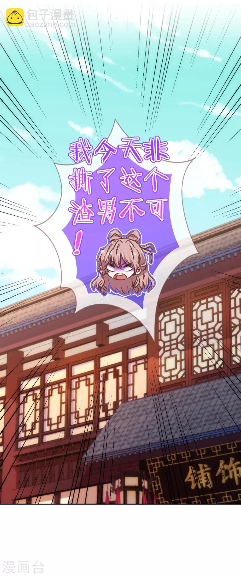🍺哦，我的宠妃大人 第129话 手撕渣男 第29页