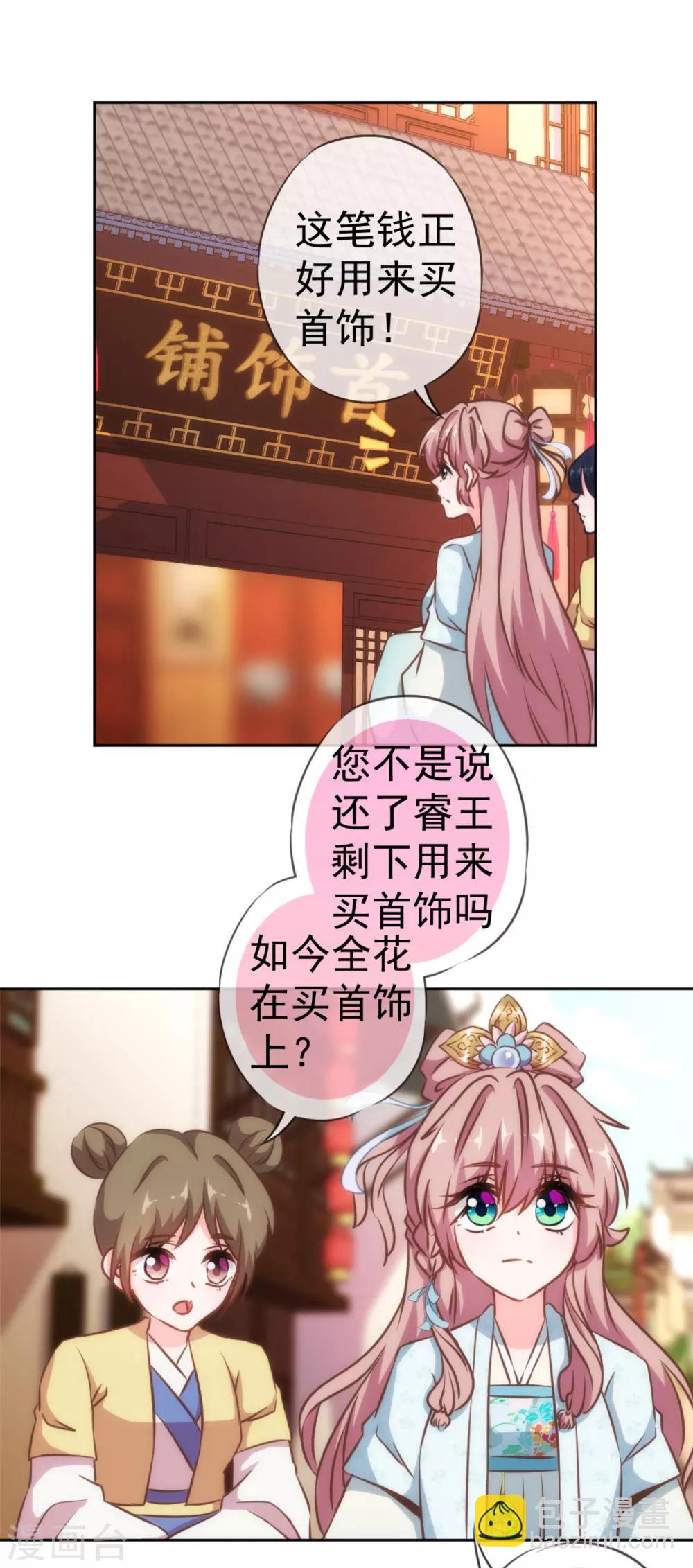 🍺哦，我的宠妃大人 第129话 手撕渣男 第4页