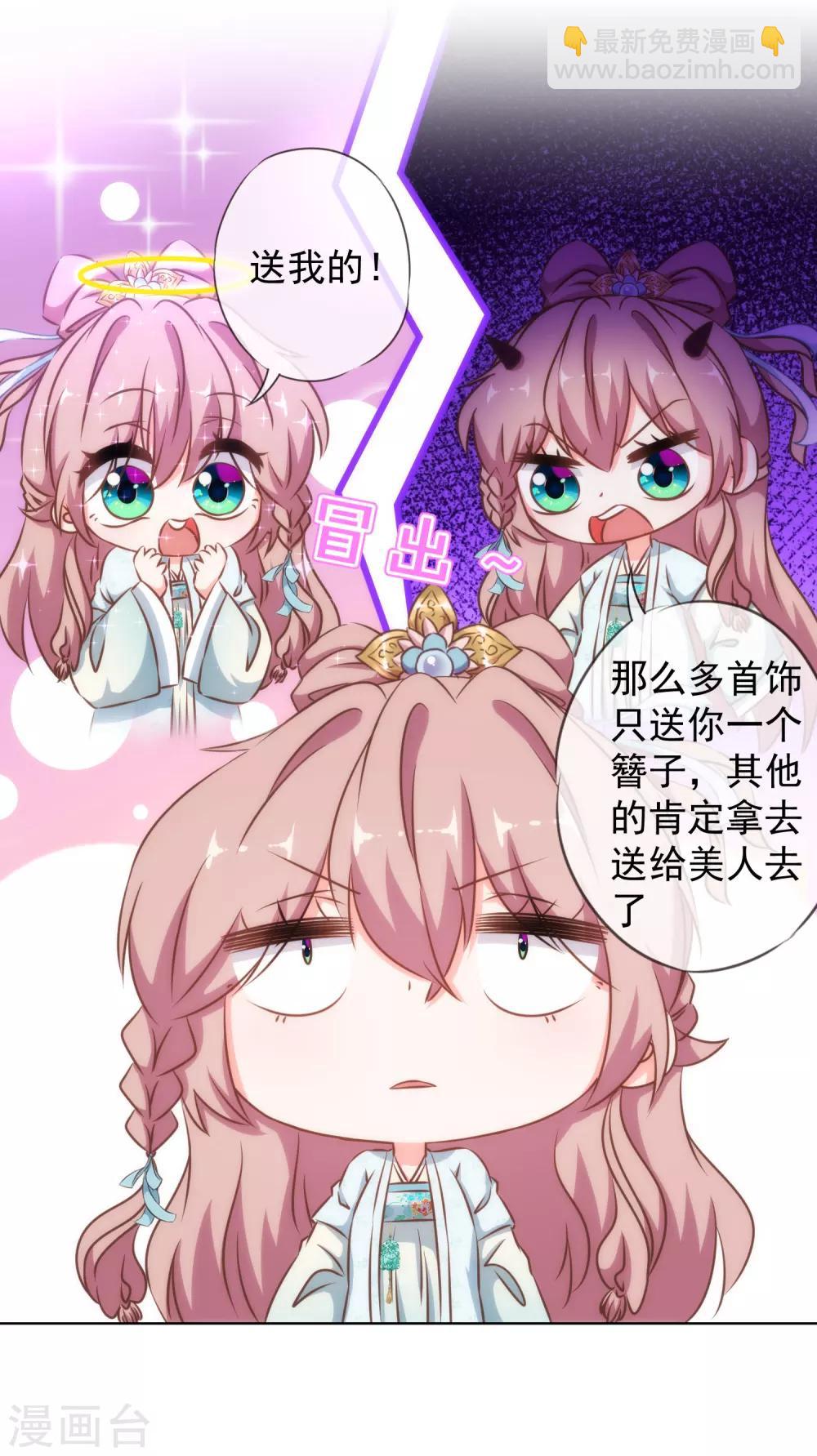 🍺哦，我的宠妃大人 第131话 过分亲热 第10页