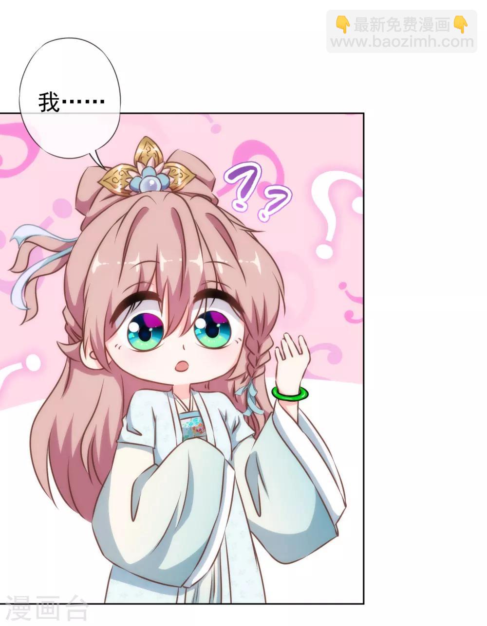 🍺哦，我的宠妃大人 第131话 过分亲热 第13页