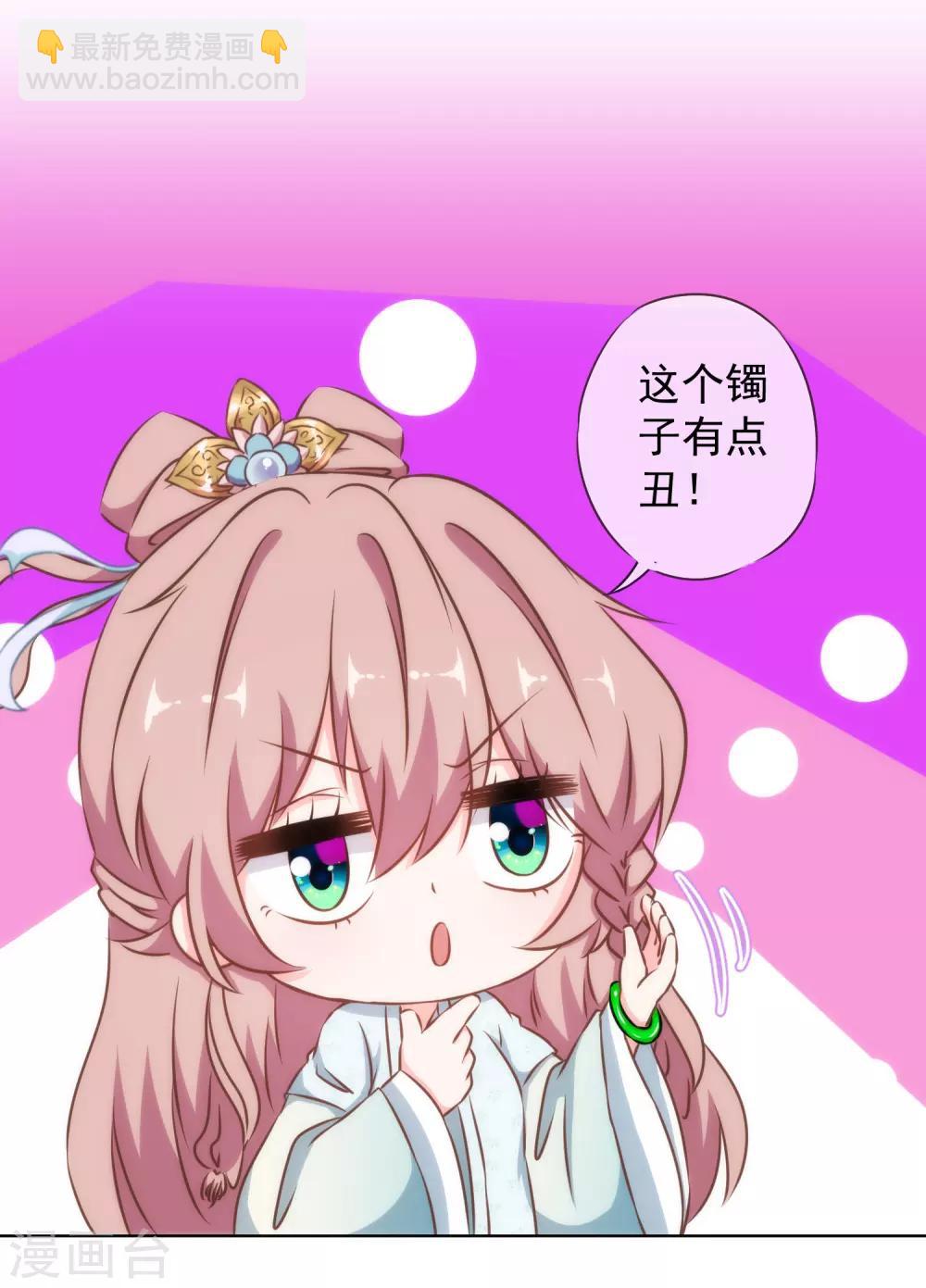 🍺哦，我的宠妃大人 第131话 过分亲热 第15页