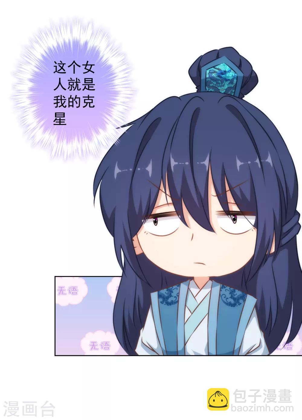 🍺哦，我的宠妃大人 第131话 过分亲热 第16页