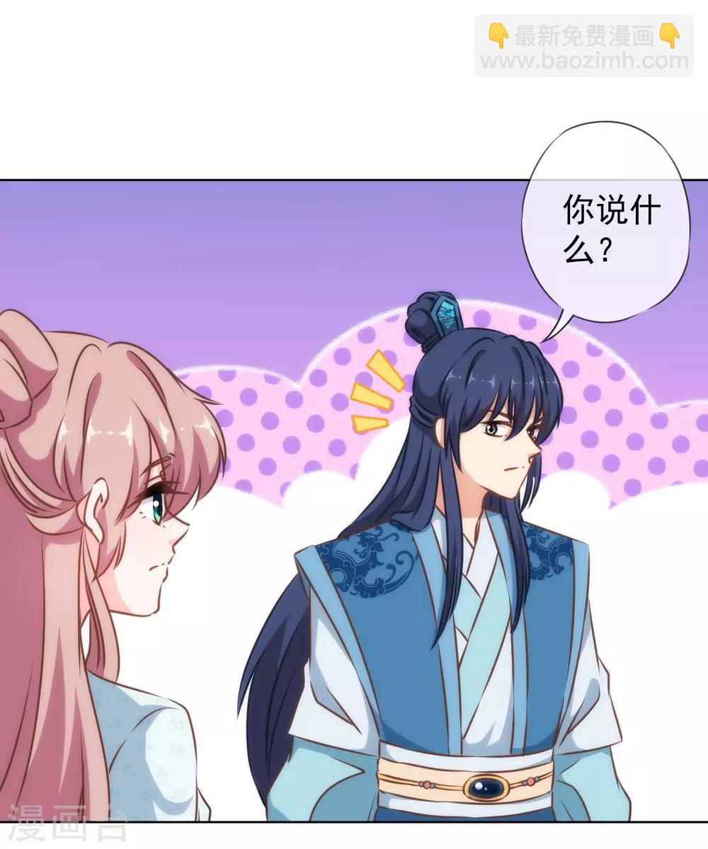 🍺哦，我的宠妃大人 第131话 过分亲热 第20页