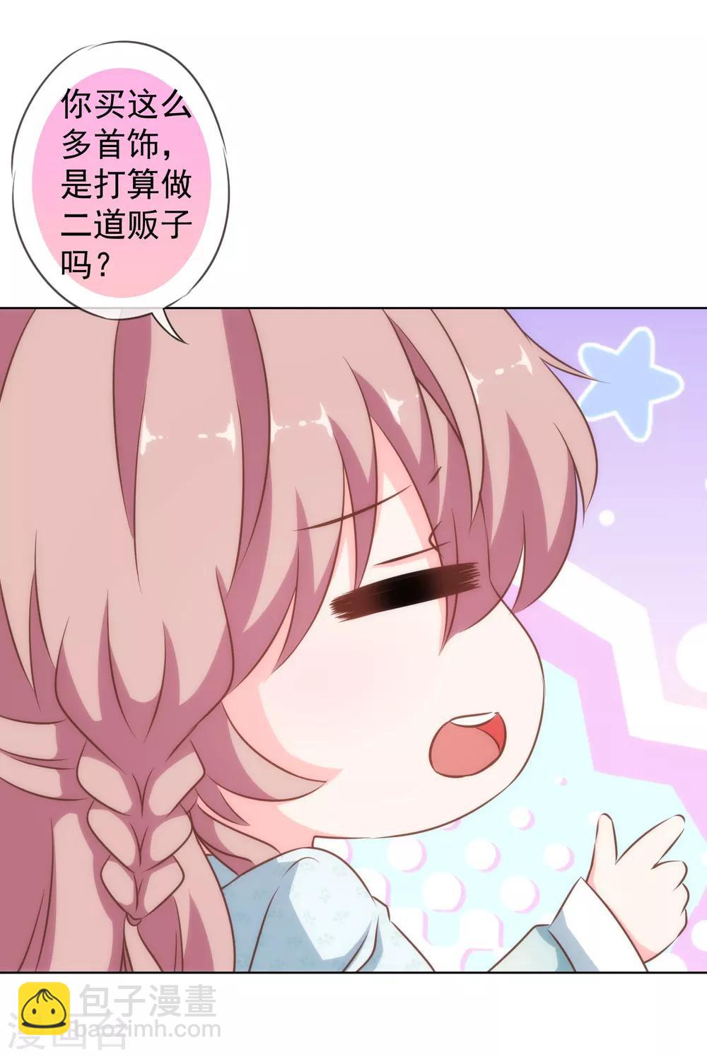 🍺哦，我的宠妃大人 第131话 过分亲热 第21页