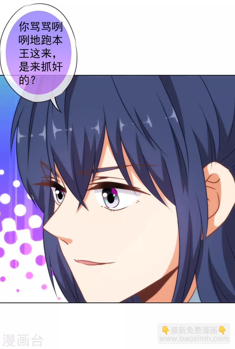 🍺哦，我的宠妃大人 第131话 过分亲热 第24页