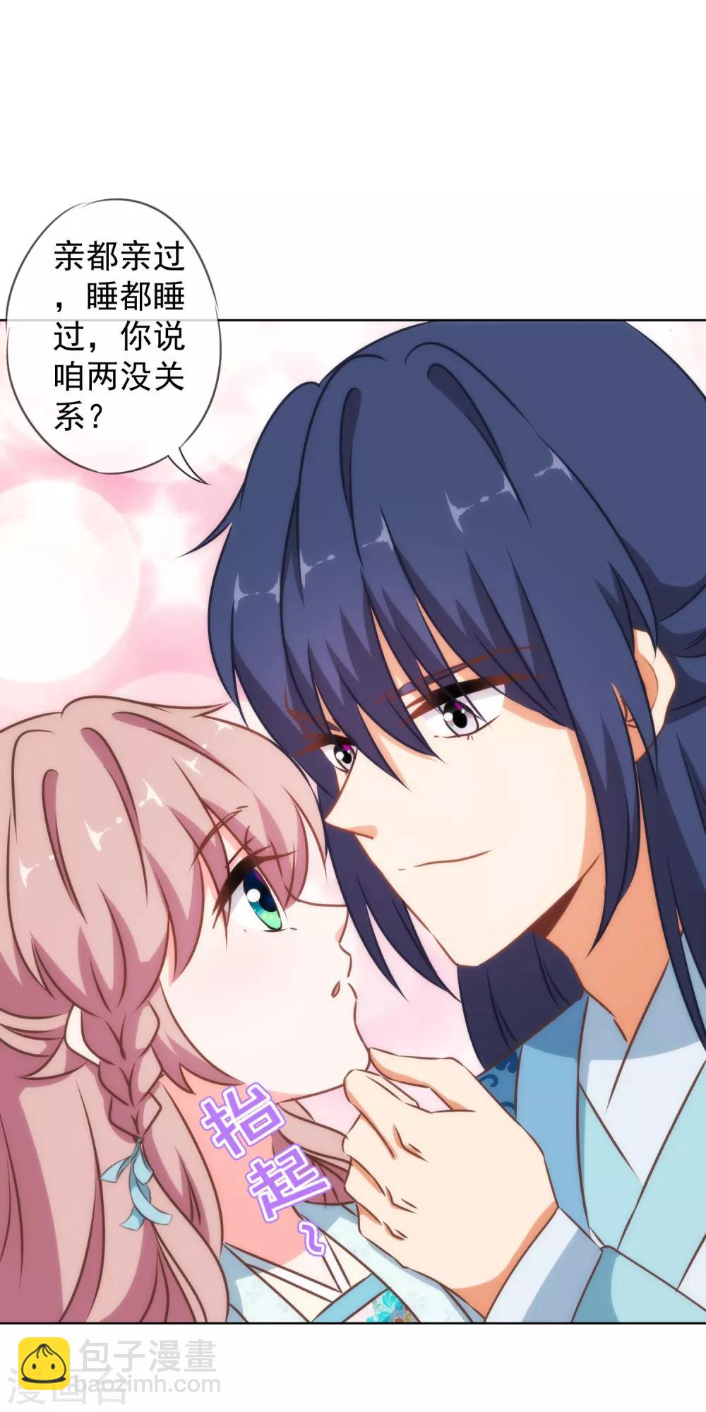 🍺哦，我的宠妃大人 第131话 过分亲热 第26页