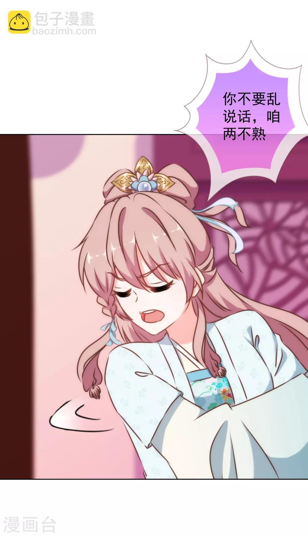 🍺哦，我的宠妃大人 第131话 过分亲热 第27页