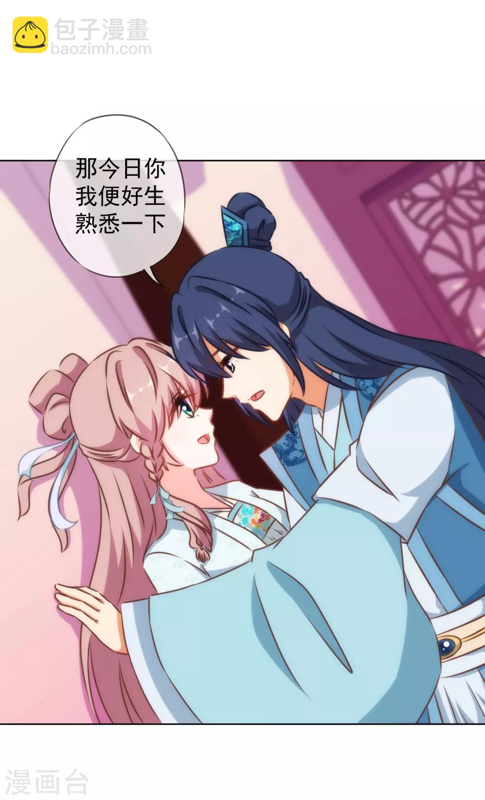 🍺哦，我的宠妃大人 第131话 过分亲热 第28页