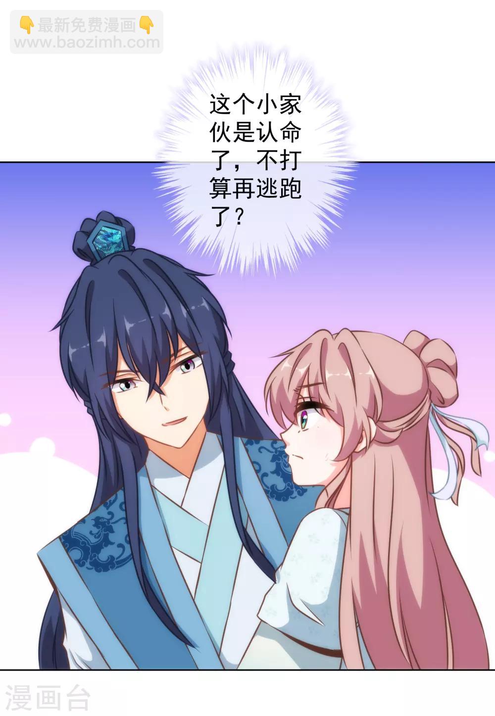 🍺哦，我的宠妃大人 第131话 过分亲热 第4页