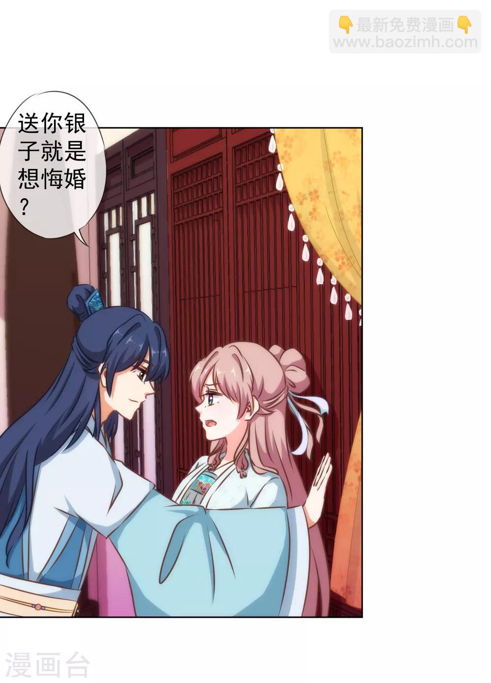 🍺哦，我的宠妃大人 第131话 过分亲热 第6页