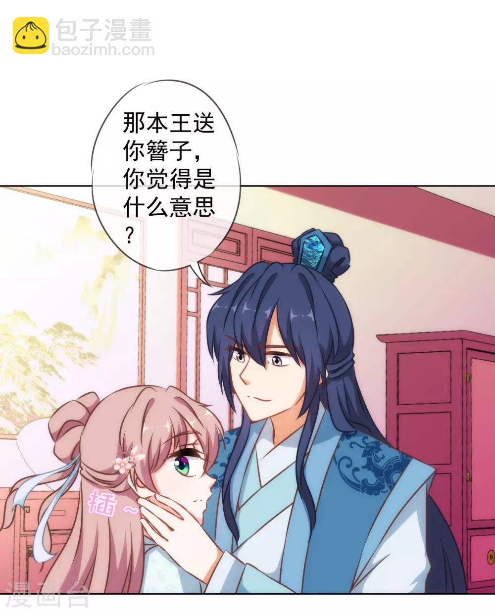 🍺哦，我的宠妃大人 第131话 过分亲热 第8页