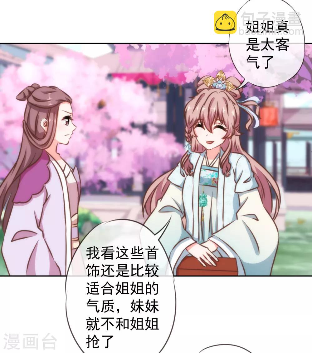 🍺哦，我的宠妃大人 第133话 嘚瑟比拼 第10页
