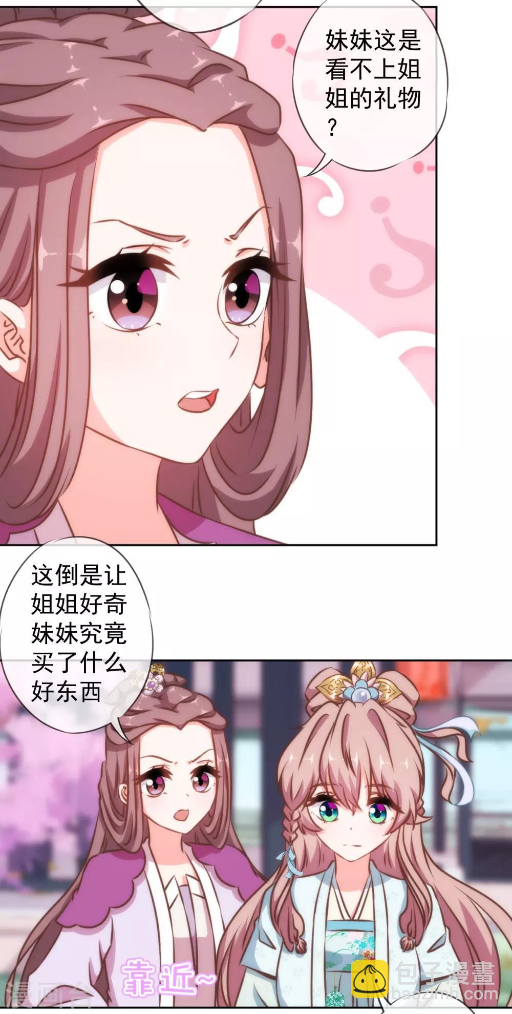 🍺哦，我的宠妃大人 第133话 嘚瑟比拼 第11页