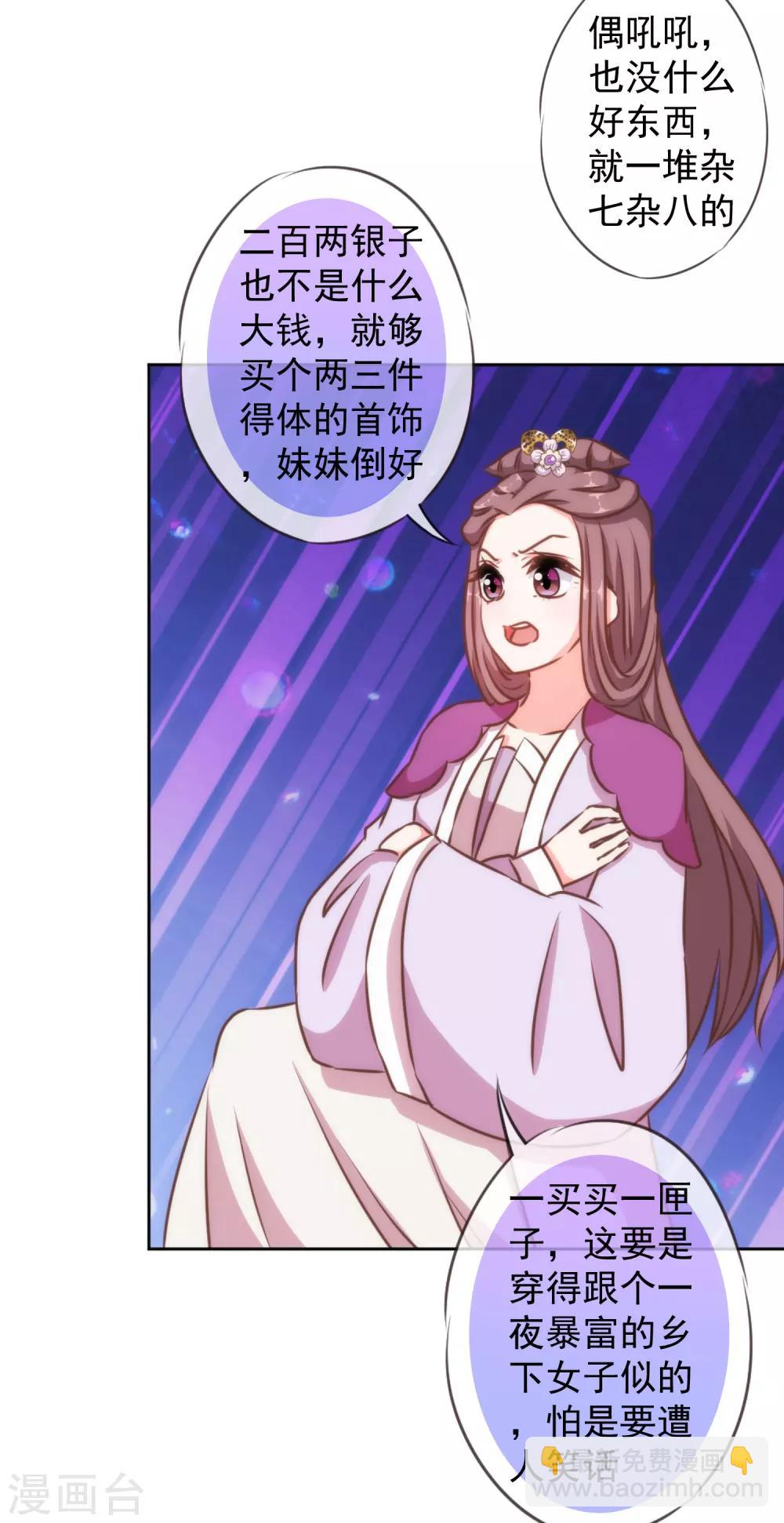 🍺哦，我的宠妃大人 第133话 嘚瑟比拼 第12页