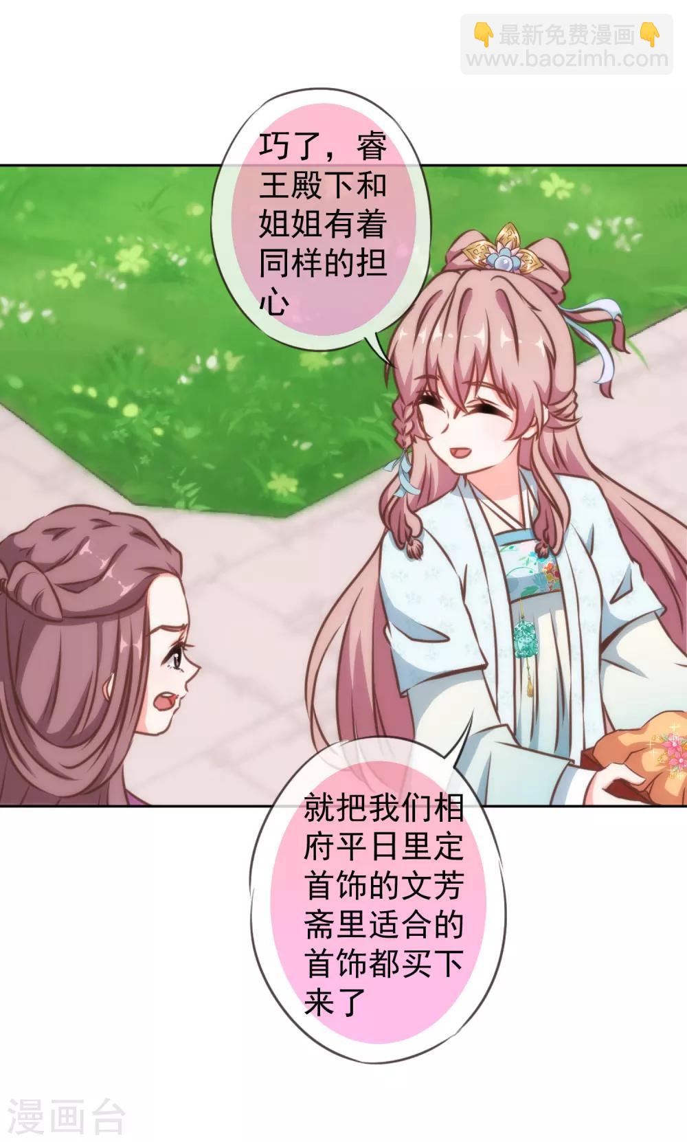 🍺哦，我的宠妃大人 第133话 嘚瑟比拼 第14页