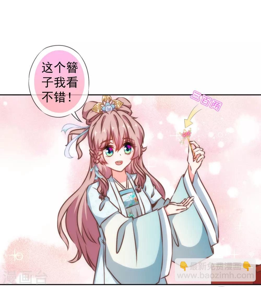 🍺哦，我的宠妃大人 第133话 嘚瑟比拼 第15页
