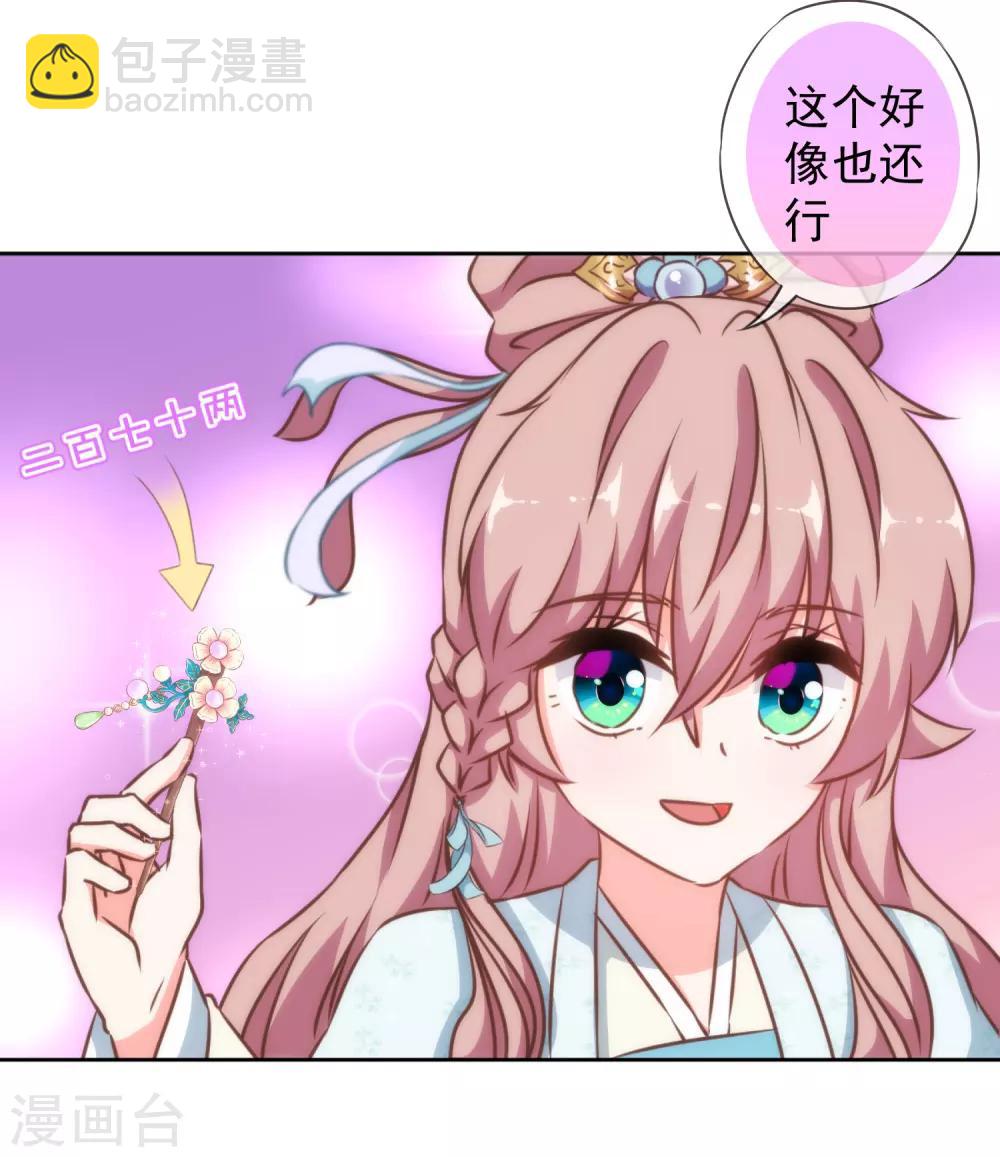 🍺哦，我的宠妃大人 第133话 嘚瑟比拼 第16页