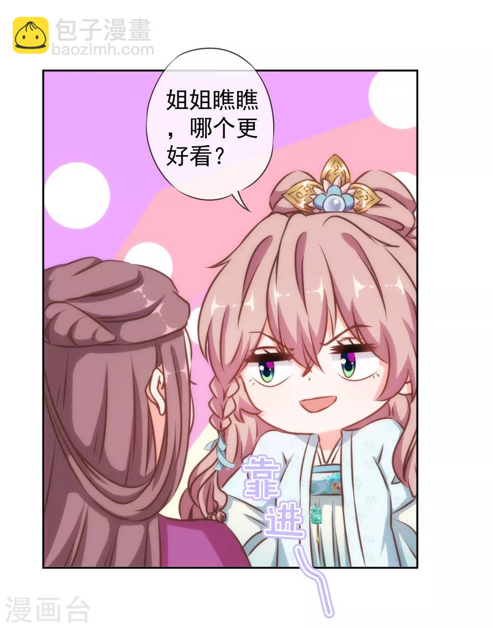 🍺哦，我的宠妃大人 第133话 嘚瑟比拼 第17页