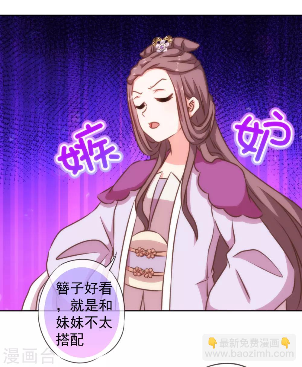 🍺哦，我的宠妃大人 第133话 嘚瑟比拼 第18页