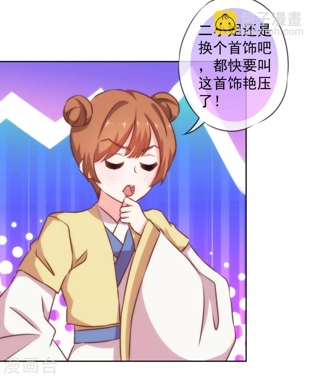 🍺哦，我的宠妃大人 第133话 嘚瑟比拼 第19页