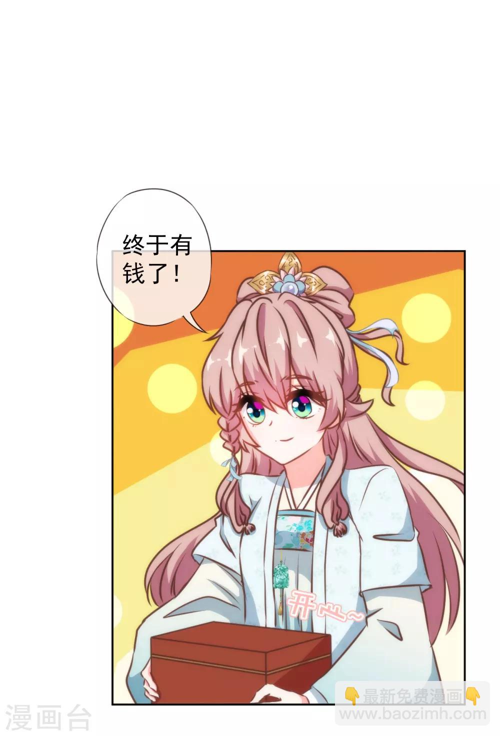 🍺哦，我的宠妃大人 第133话 嘚瑟比拼 第2页