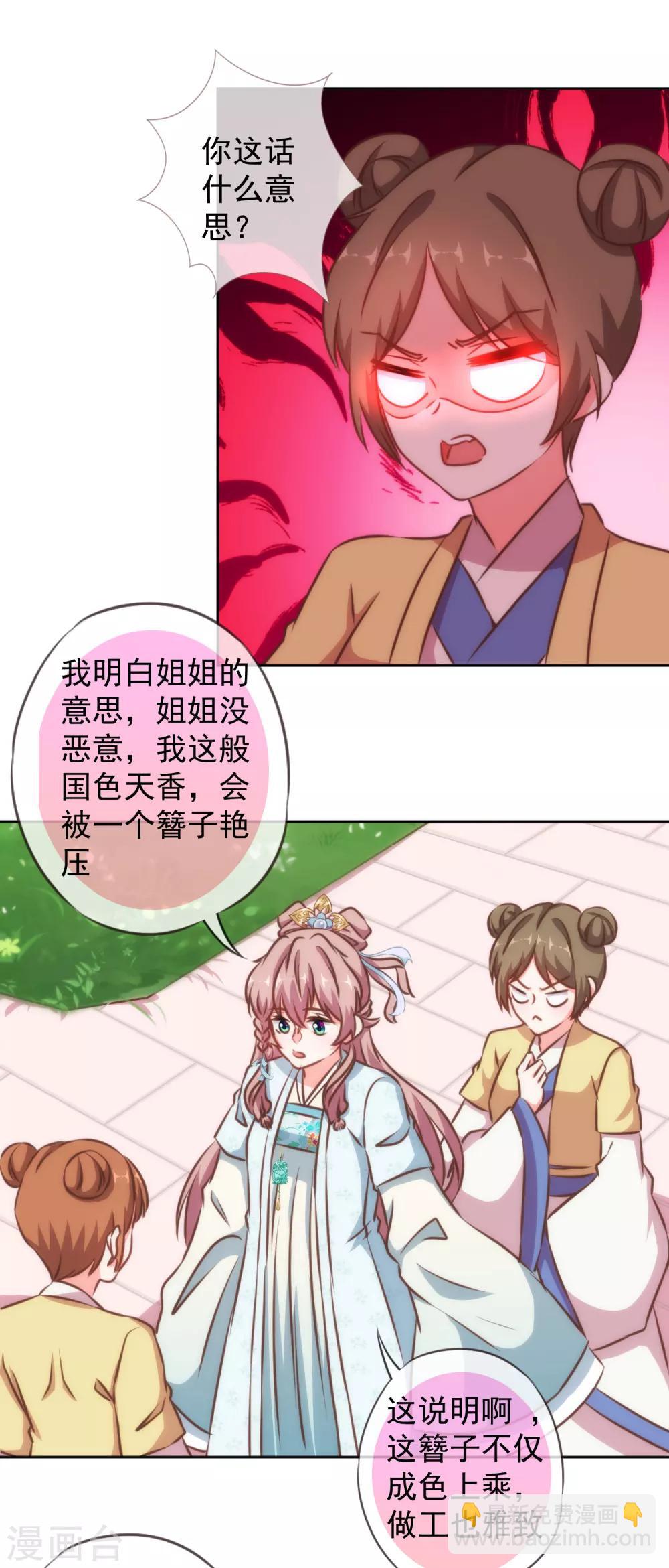 🍺哦，我的宠妃大人 第133话 嘚瑟比拼 第20页