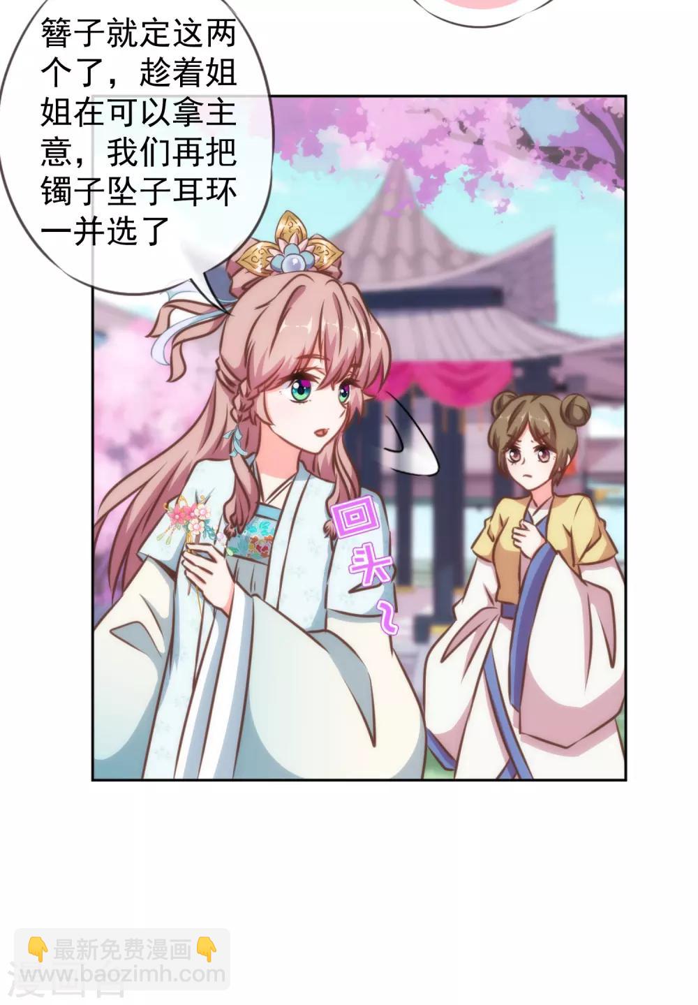 🍺哦，我的宠妃大人 第133话 嘚瑟比拼 第21页