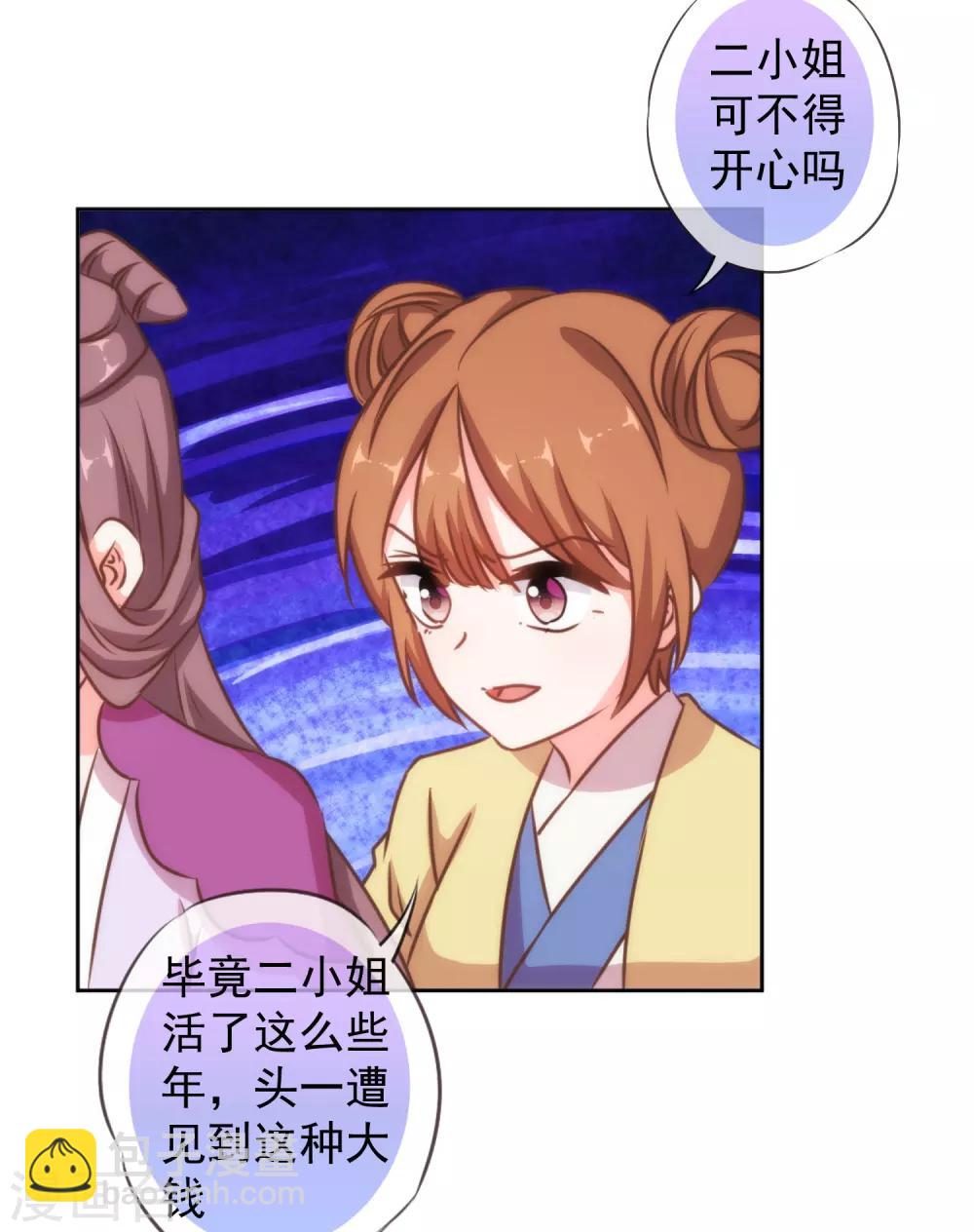 🍺哦，我的宠妃大人 第133话 嘚瑟比拼 第4页