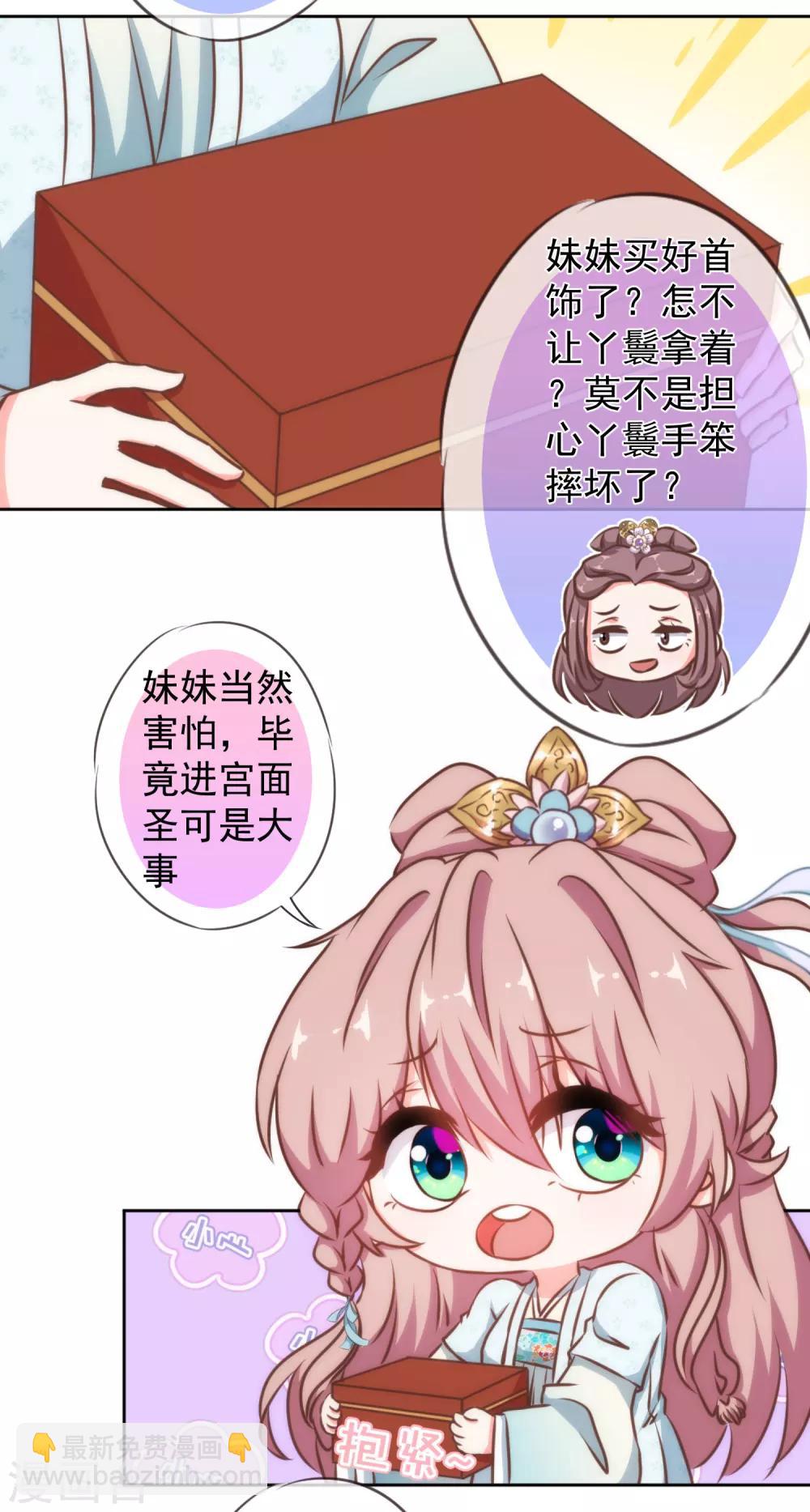 🍺哦，我的宠妃大人 第133话 嘚瑟比拼 第5页