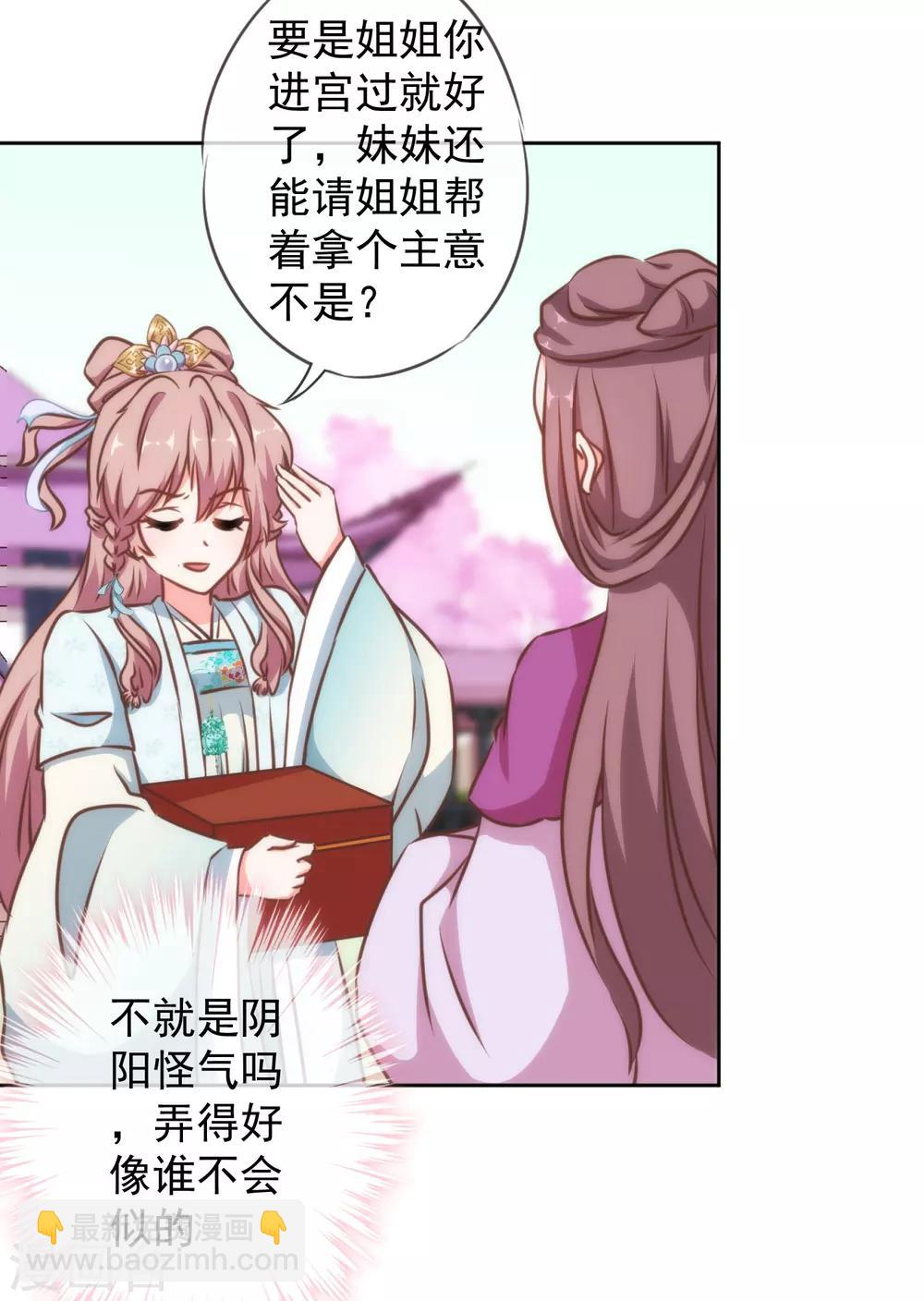 🍺哦，我的宠妃大人 第133话 嘚瑟比拼 第6页