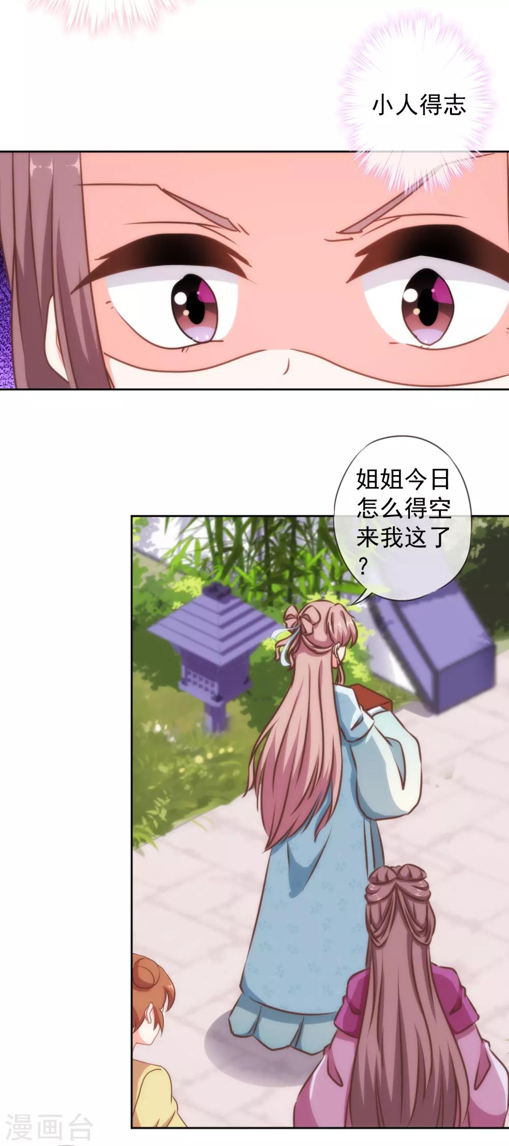 🍺哦，我的宠妃大人 第133话 嘚瑟比拼 第7页